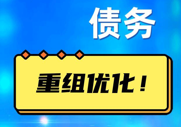 廉江探索你的公积金贷款潜力：债务整合与贷款机会